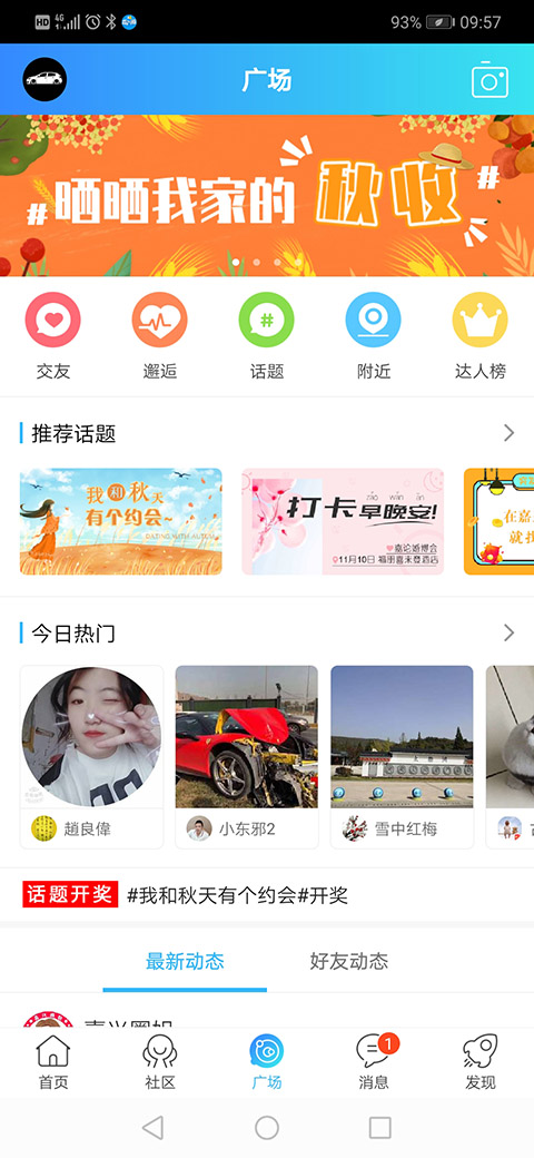 精彩截图-嘉兴圈2026官方新版