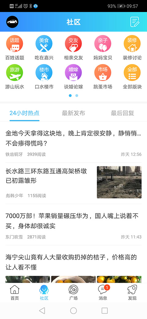 精彩截图-嘉兴圈2026官方新版