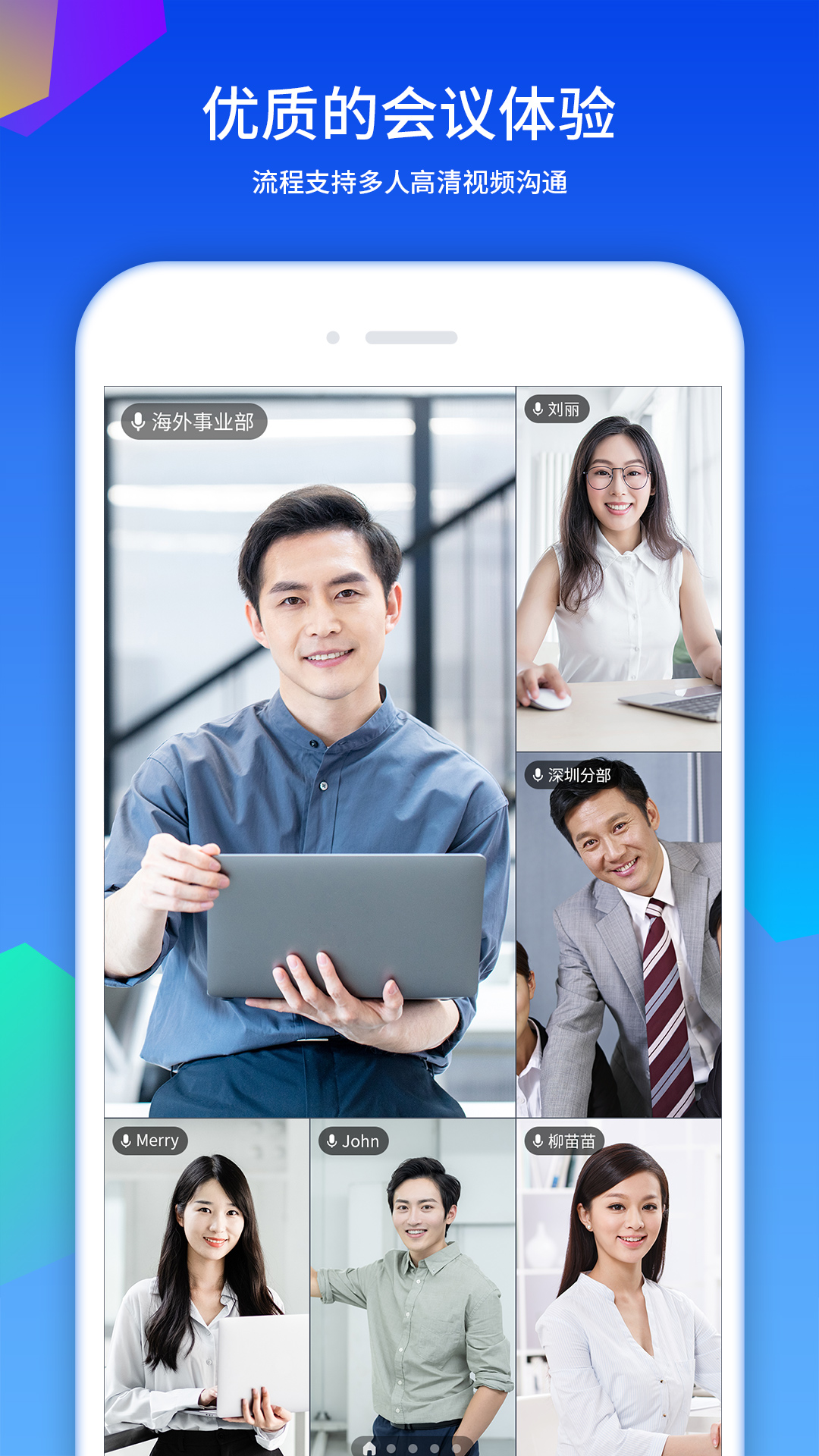 精彩截图-好视通云会议2025官方新版