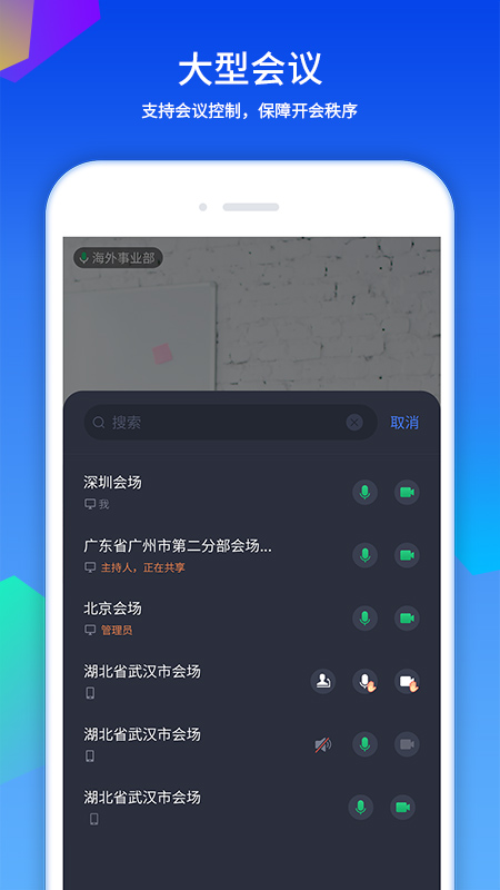 精彩截图-好视通云会议2026官方新版