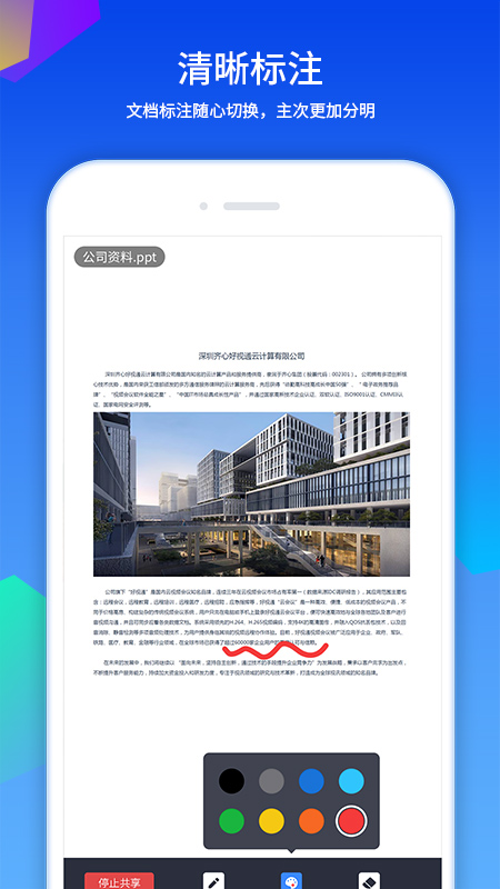 精彩截图-好视通云会议2026官方新版