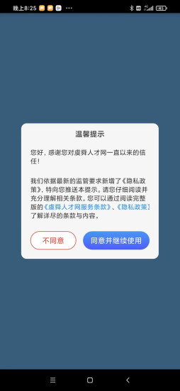 精彩截图-虞舜人才网2024官方新版