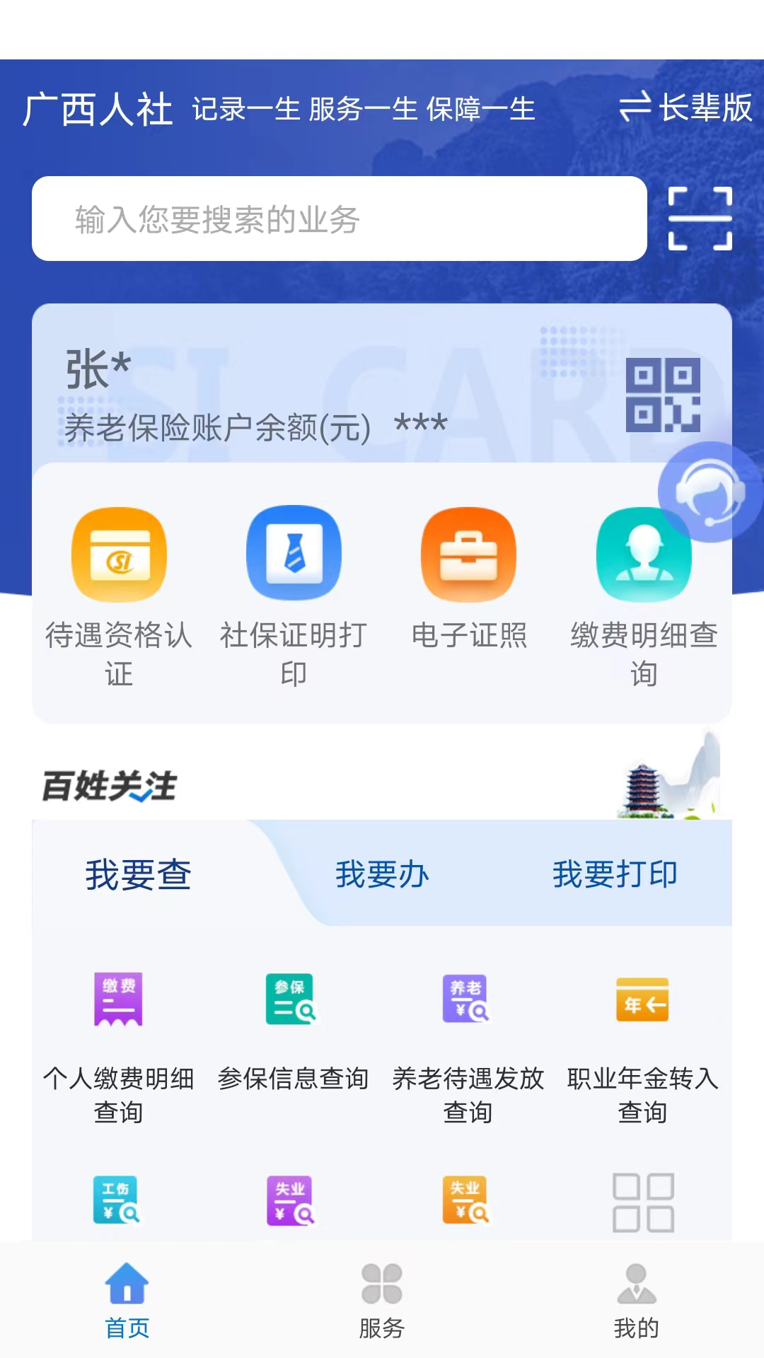 精彩截图-广西人社2026官方新版
