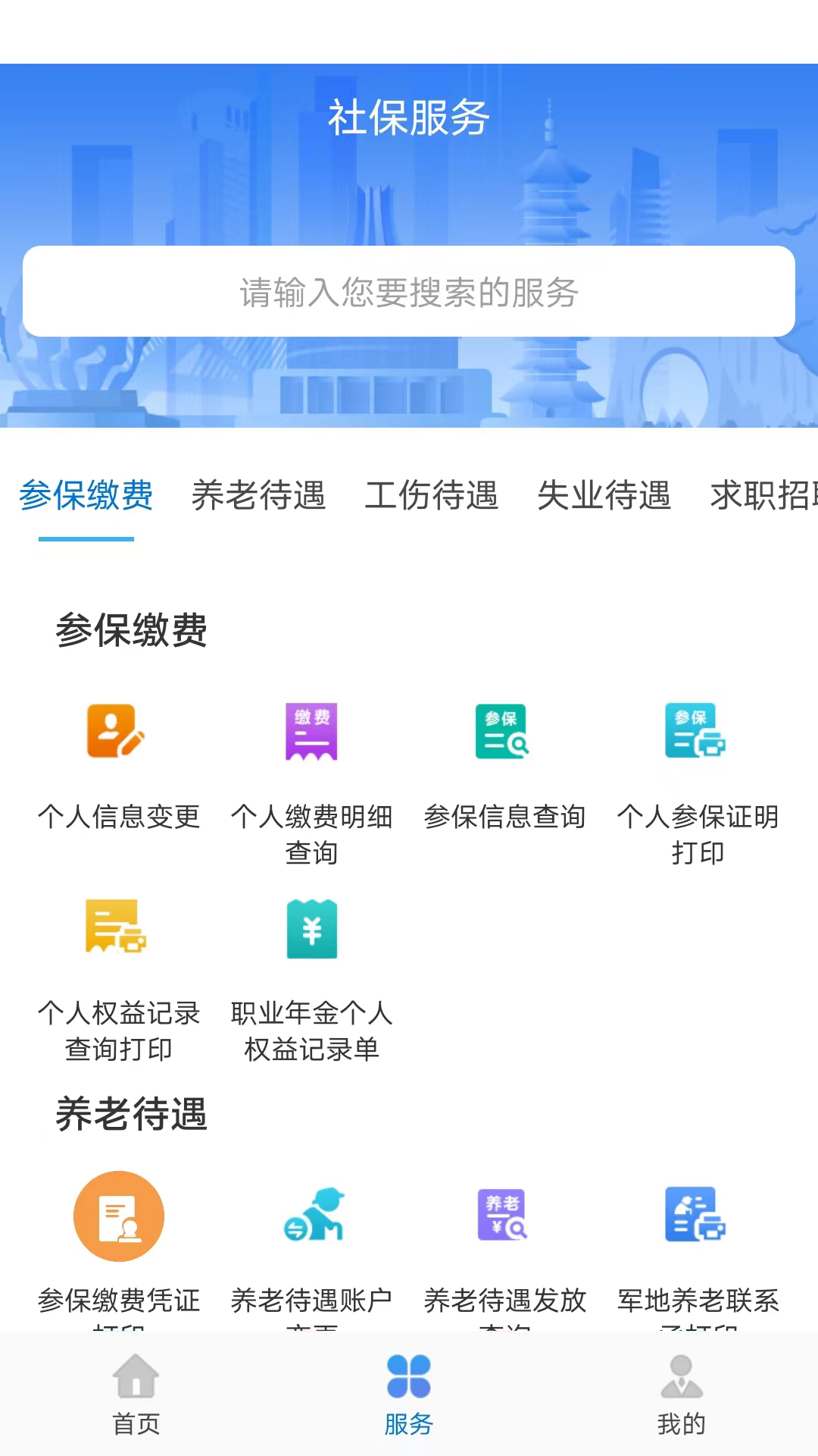 精彩截图-广西人社2025官方新版