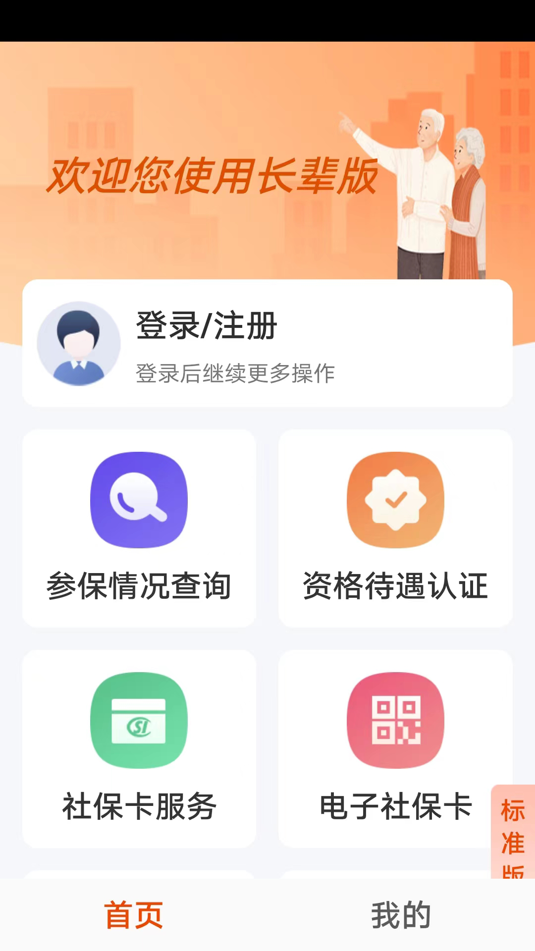精彩截图-广西人社2026官方新版