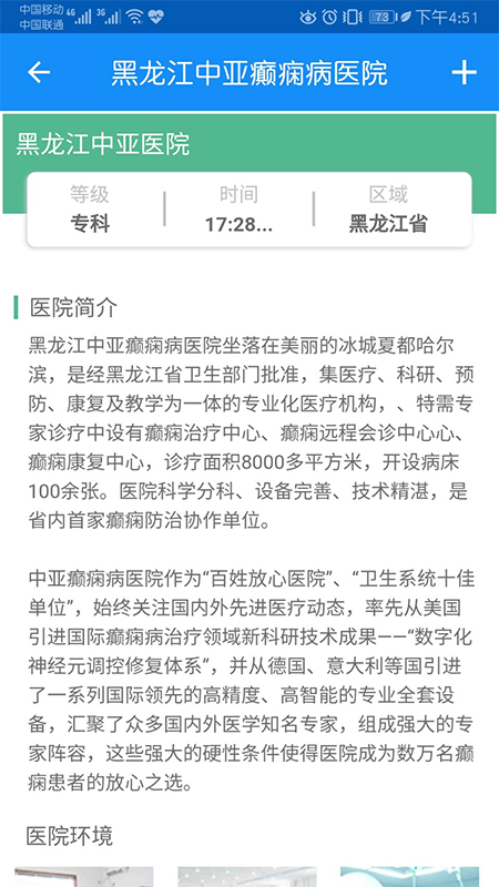 精彩截图-黑龙江中亚癫痫病医院2025官方新版