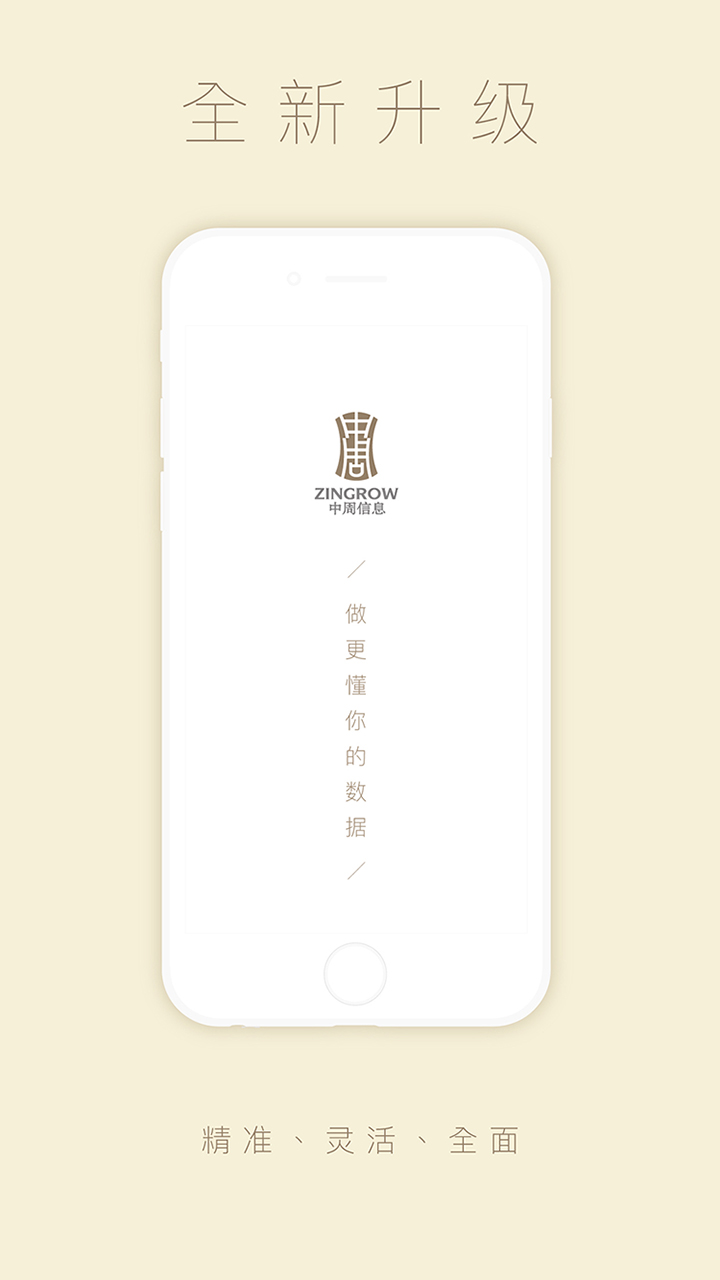 中周信息 截图 1
