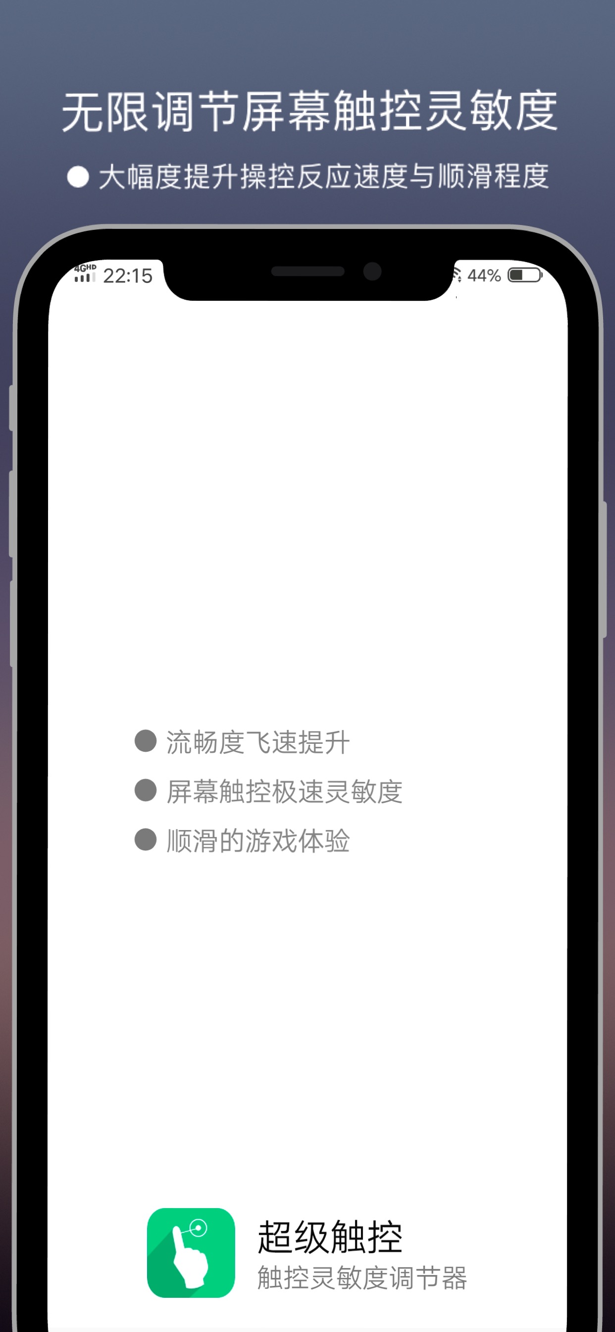 精彩截图-超级触控2025官方新版