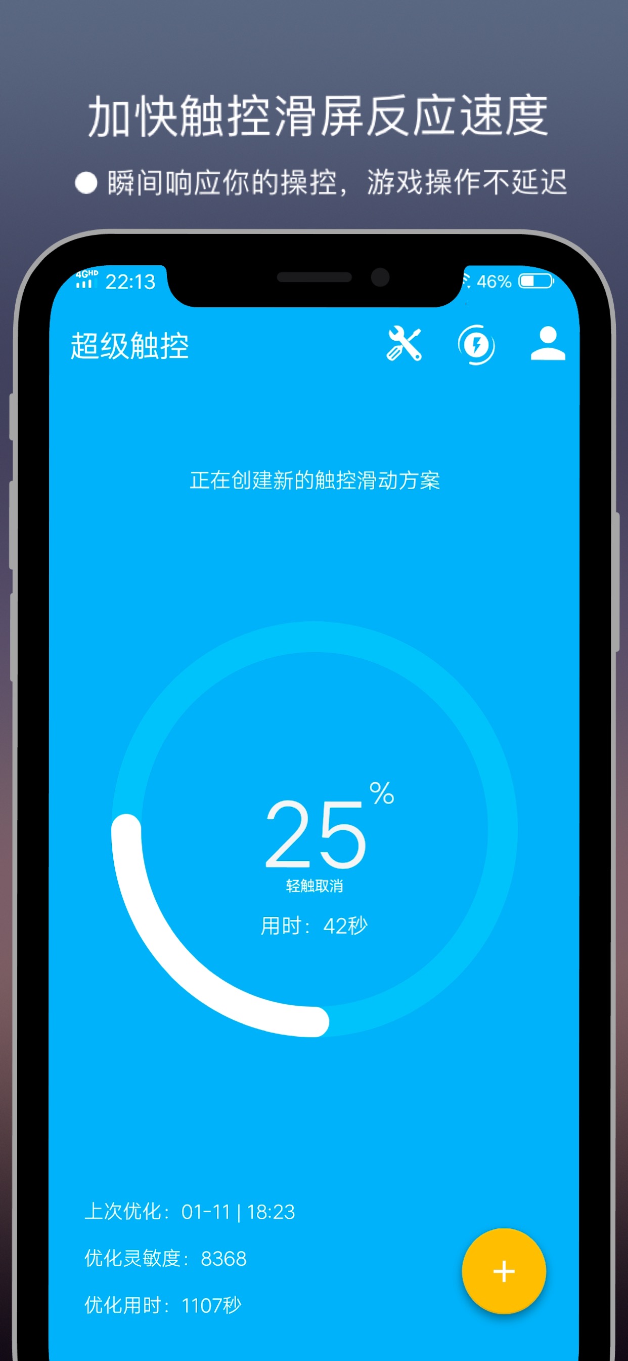 精彩截图-超级触控2025官方新版