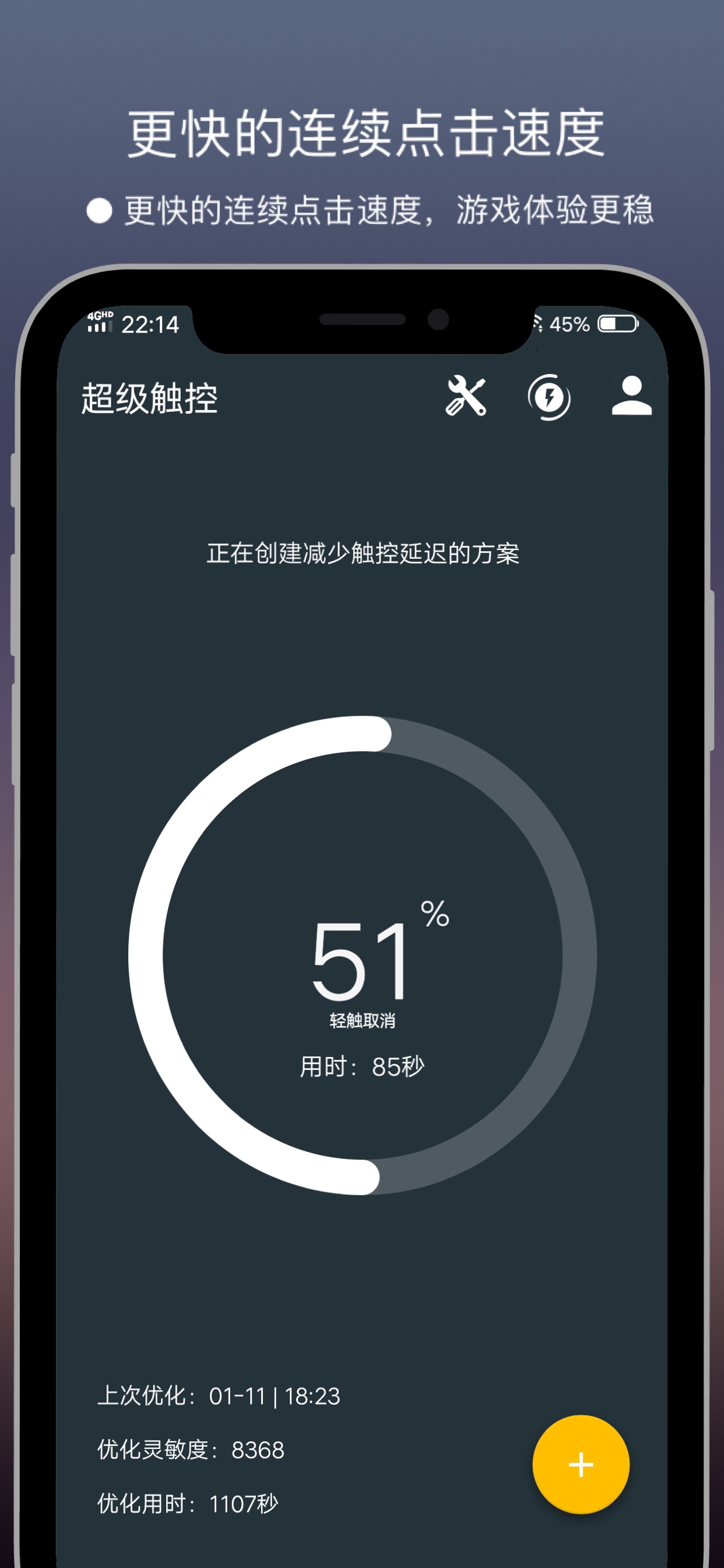精彩截图-超级触控2025官方新版