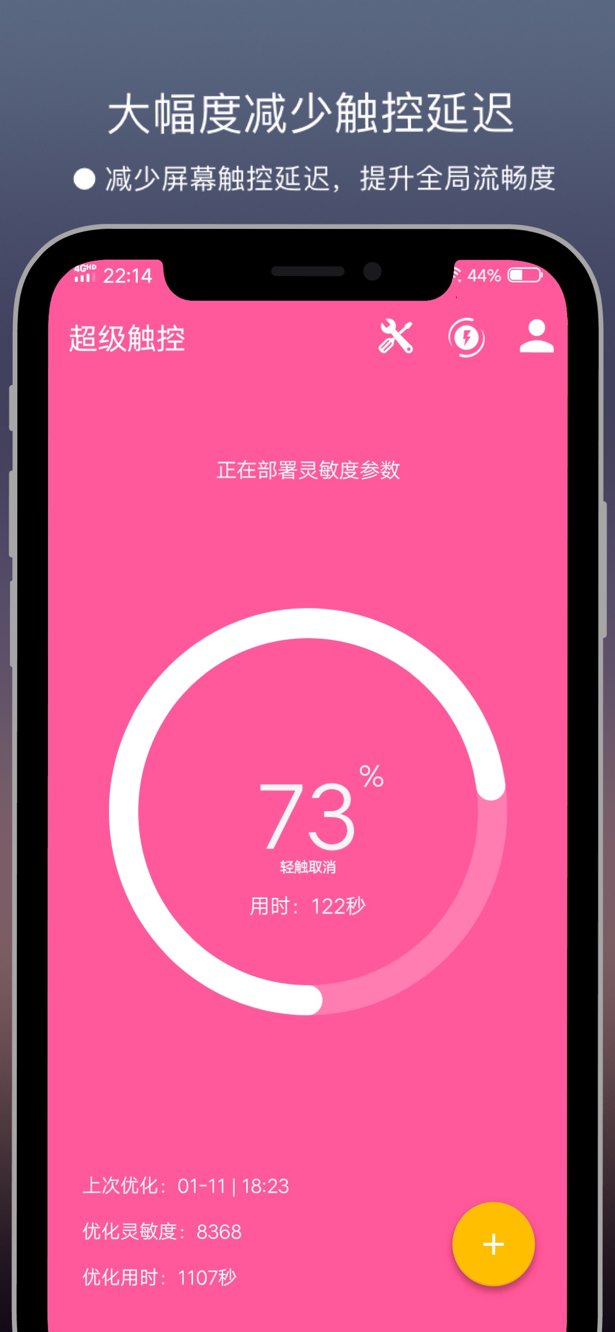 精彩截图-超级触控2025官方新版