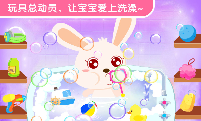 宝宝爱洗澡 截图 2