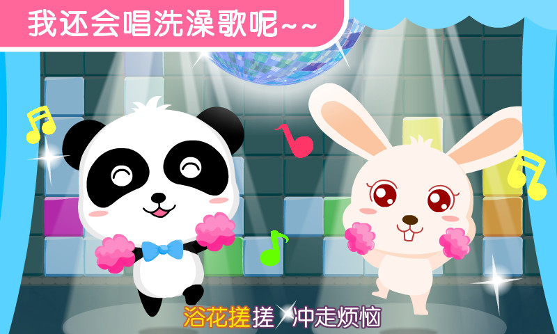 宝宝爱洗澡 截图 3