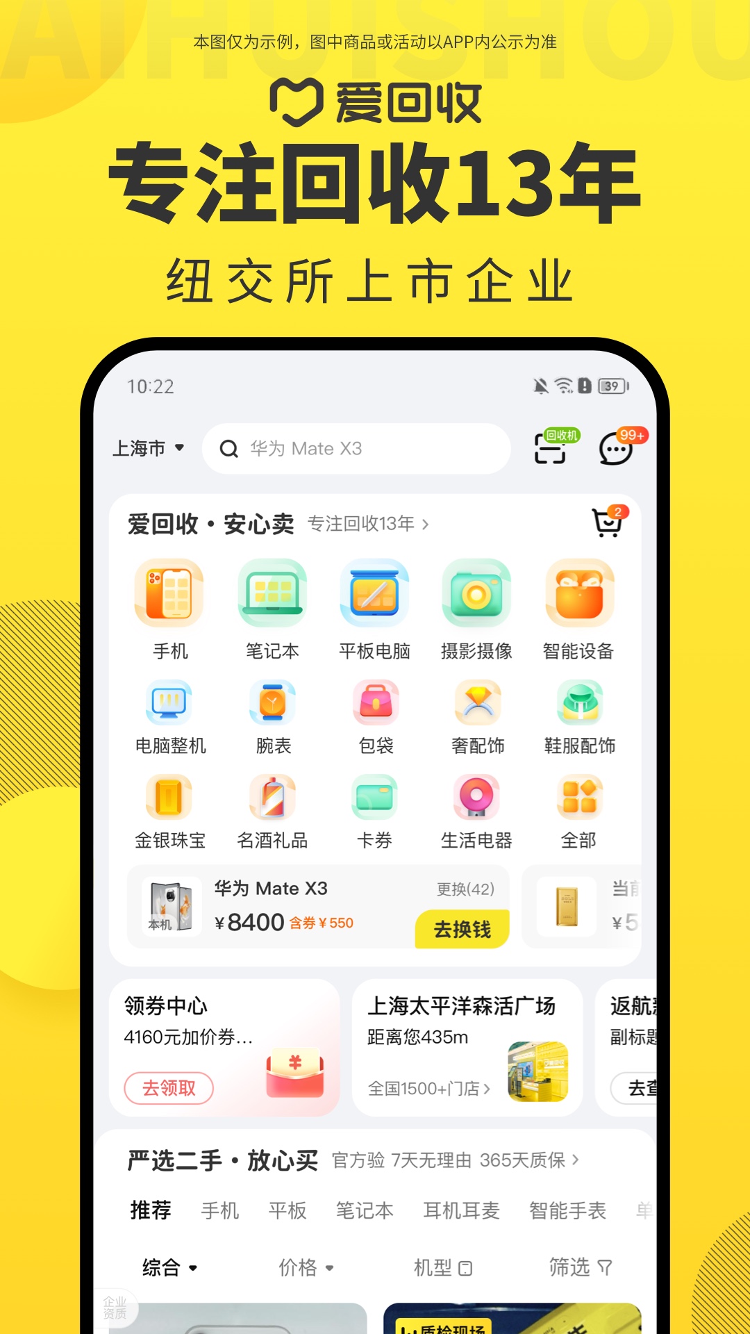 精彩截图-爱回收2025官方新版