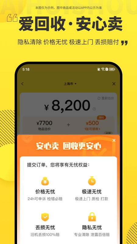 精彩截图-爱回收2026官方新版