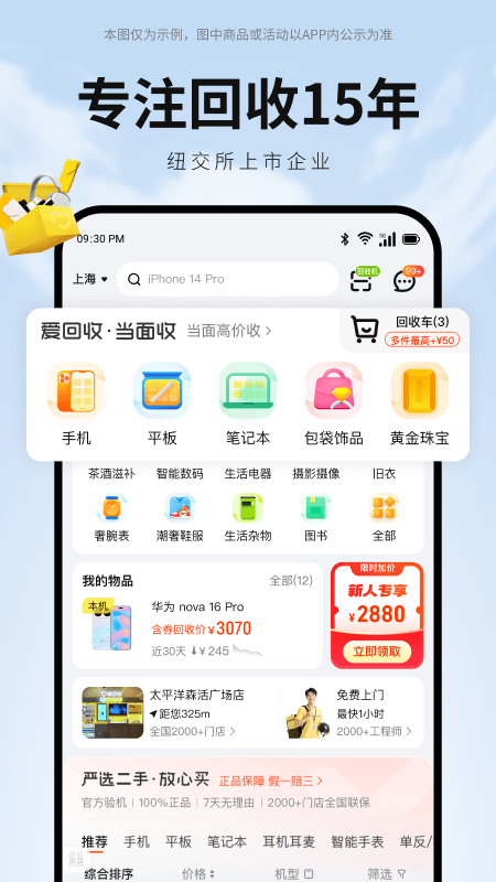 精彩截图-爱回收2026官方新版