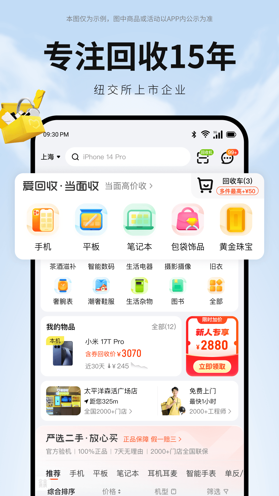 精彩截图-爱回收2026官方新版