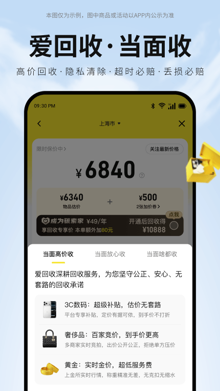 精彩截图-爱回收2026官方新版