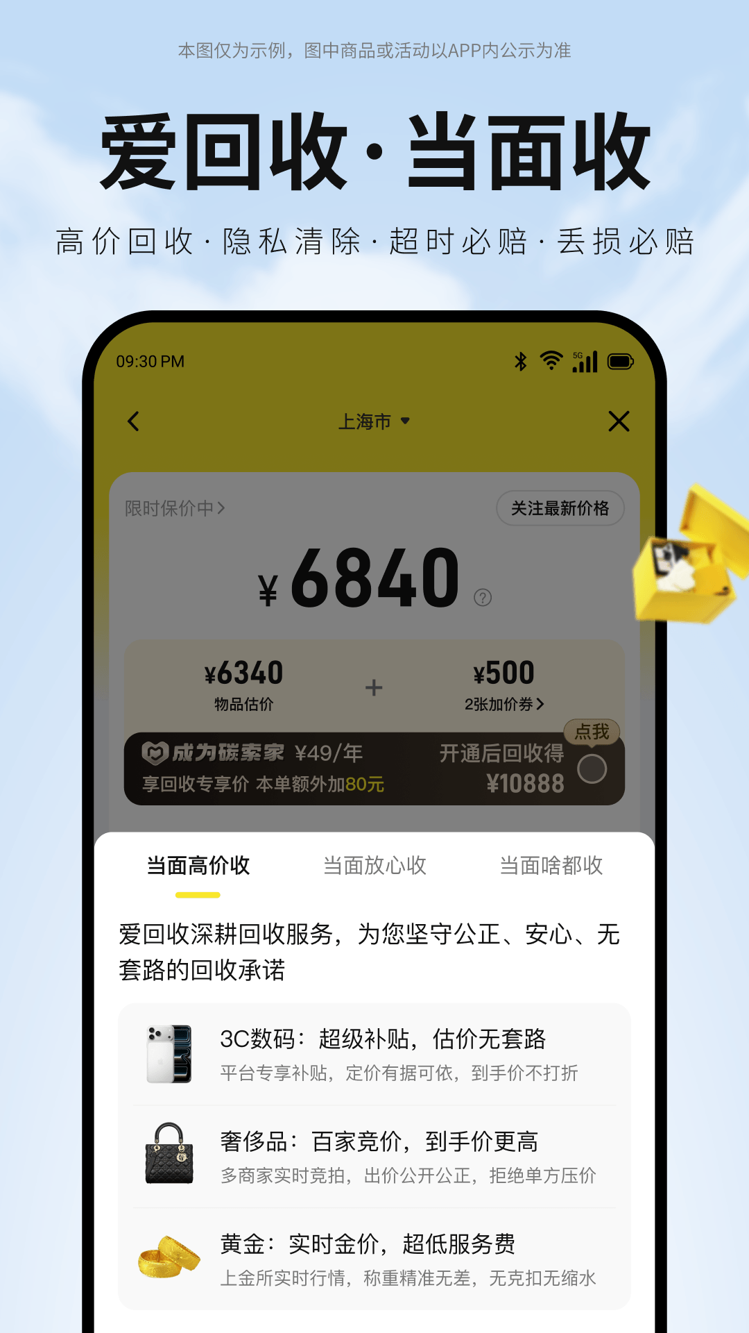 精彩截图-爱回收2026官方新版