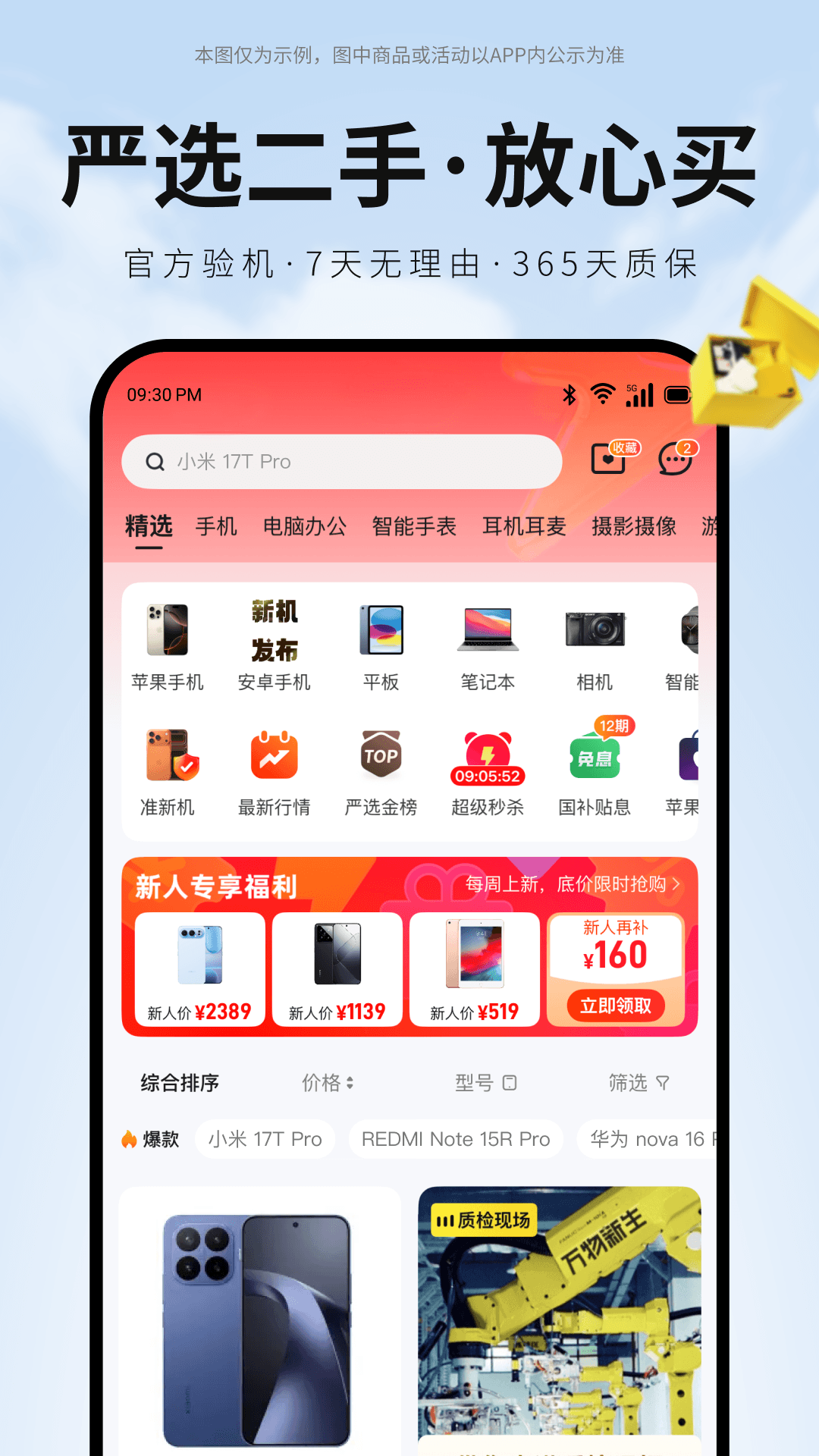 精彩截图-爱回收2026官方新版
