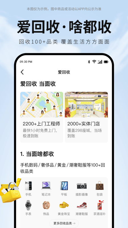 精彩截图-爱回收2026官方新版