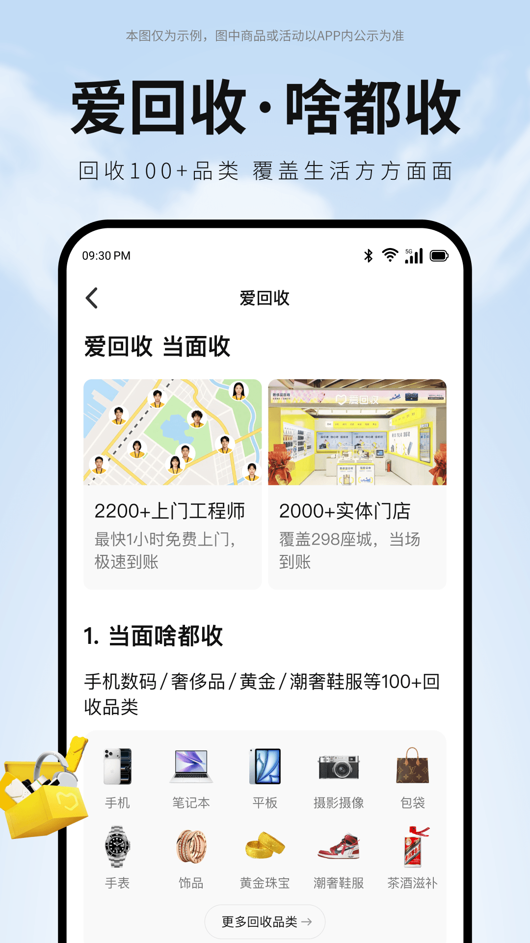 精彩截图-爱回收2026官方新版