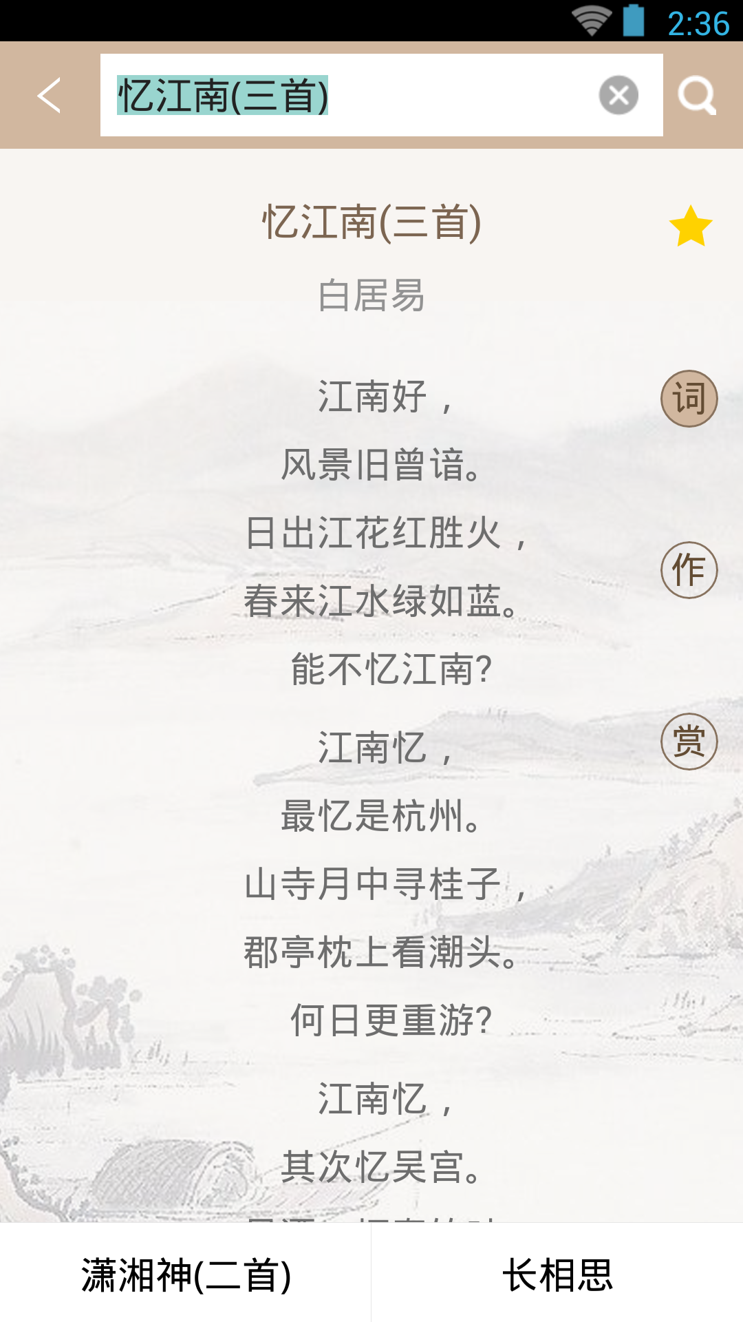 精彩截图-宋词鉴赏辞典2025官方新版