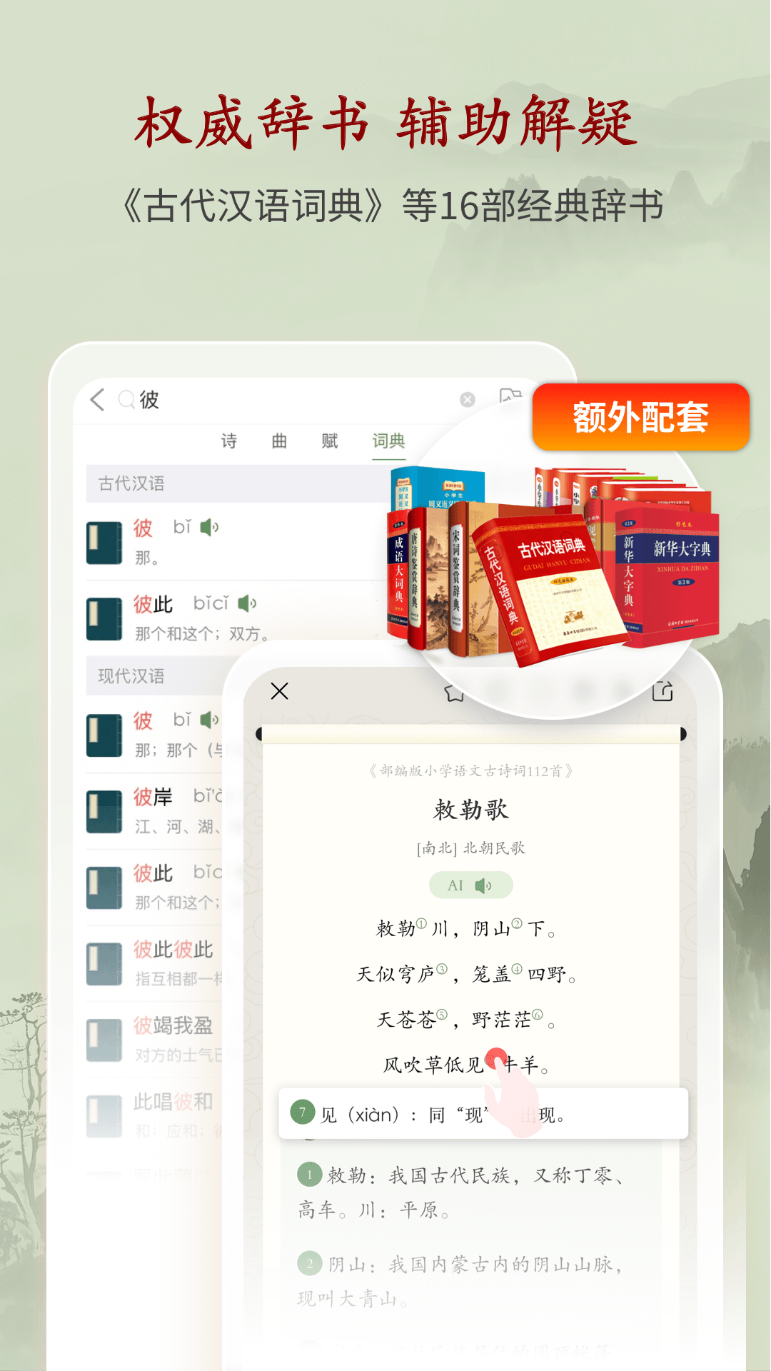 精彩截图-诗词曲赋2026官方新版