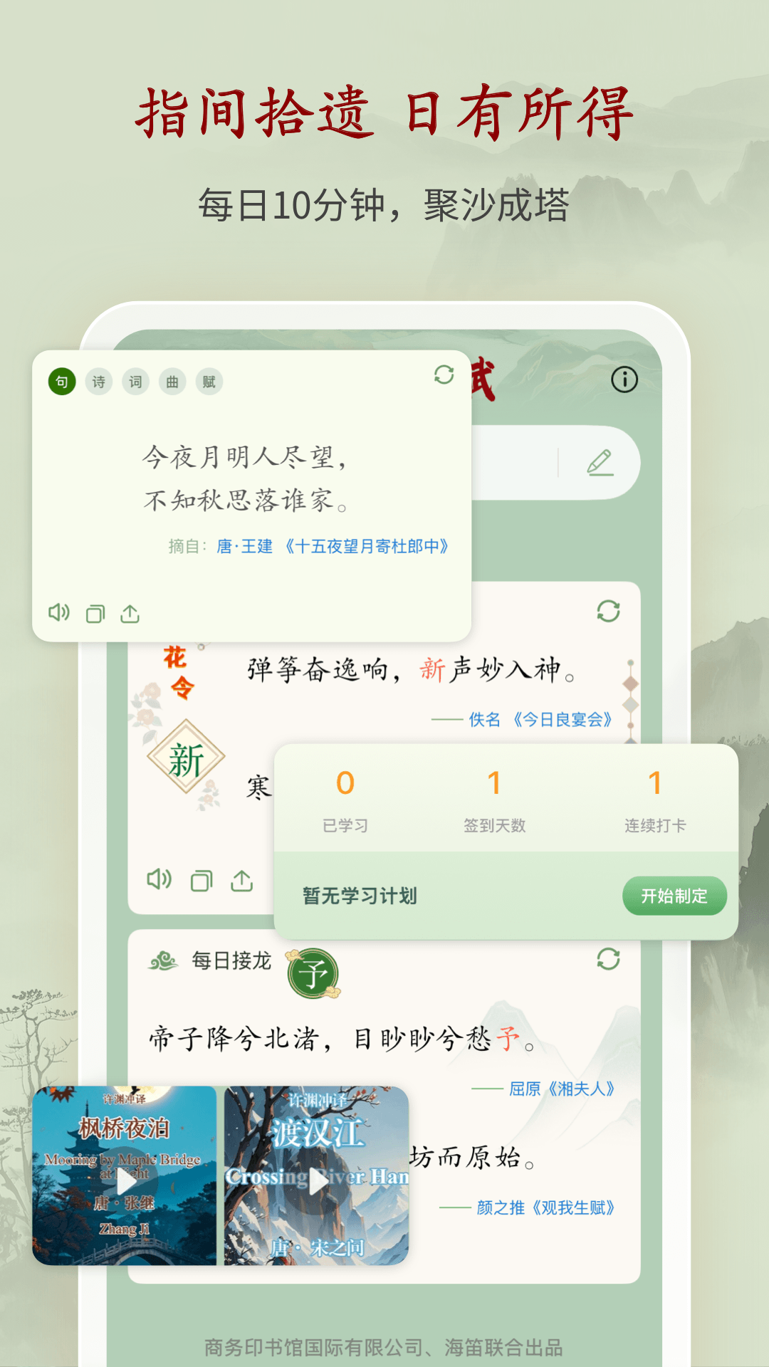 精彩截图-诗词曲赋2025官方新版