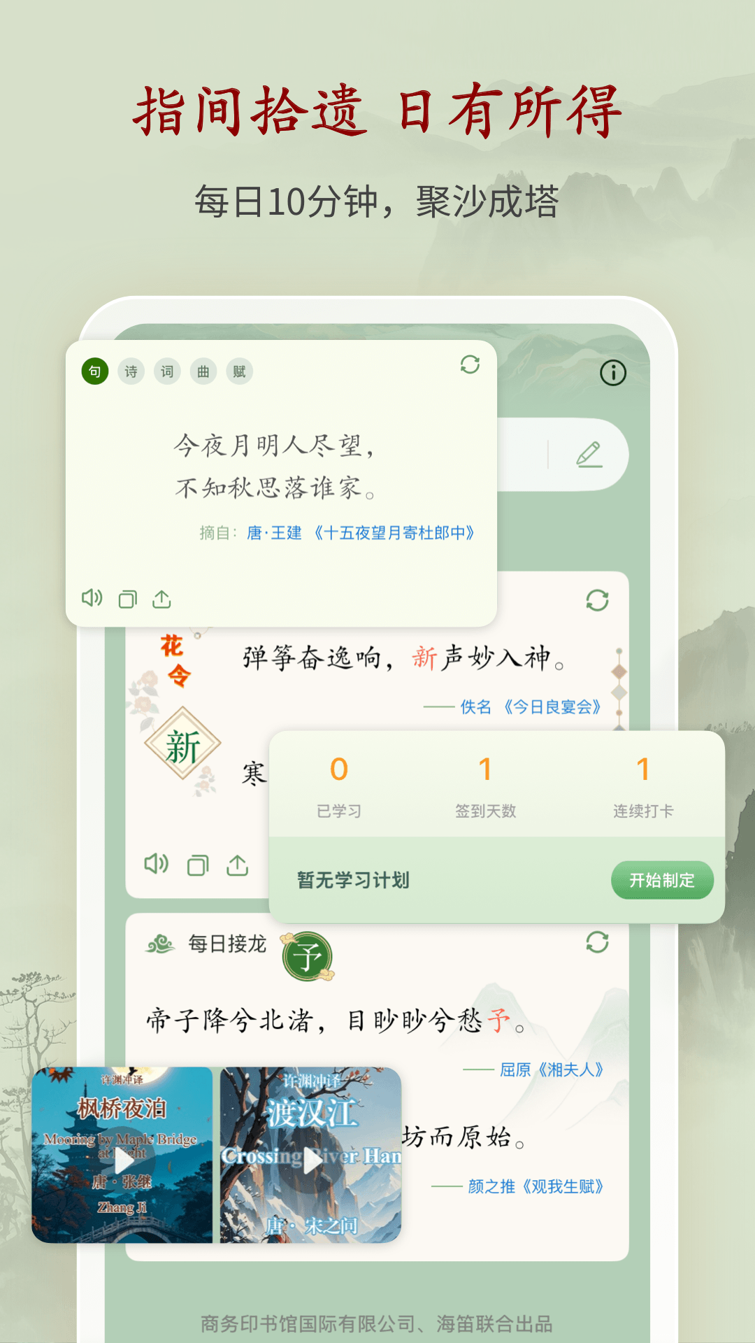 精彩截图-诗词曲赋2026官方新版