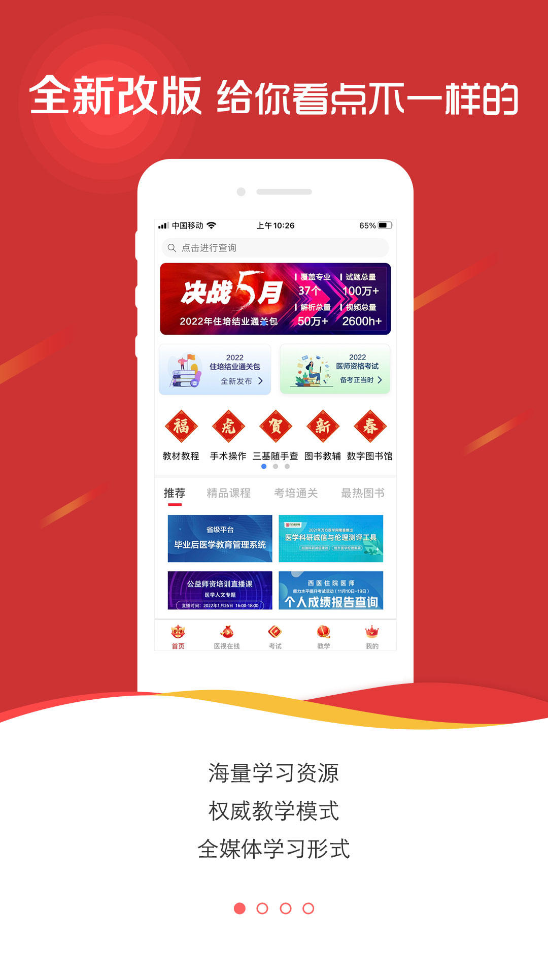精彩截图-医学电子书包2026官方新版