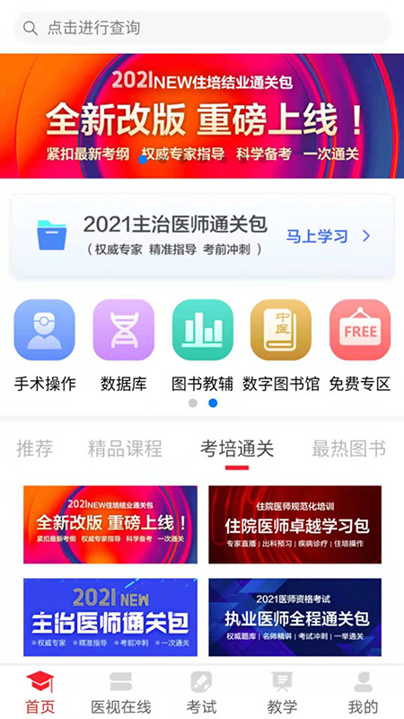 精彩截图-医学电子书包2026官方新版