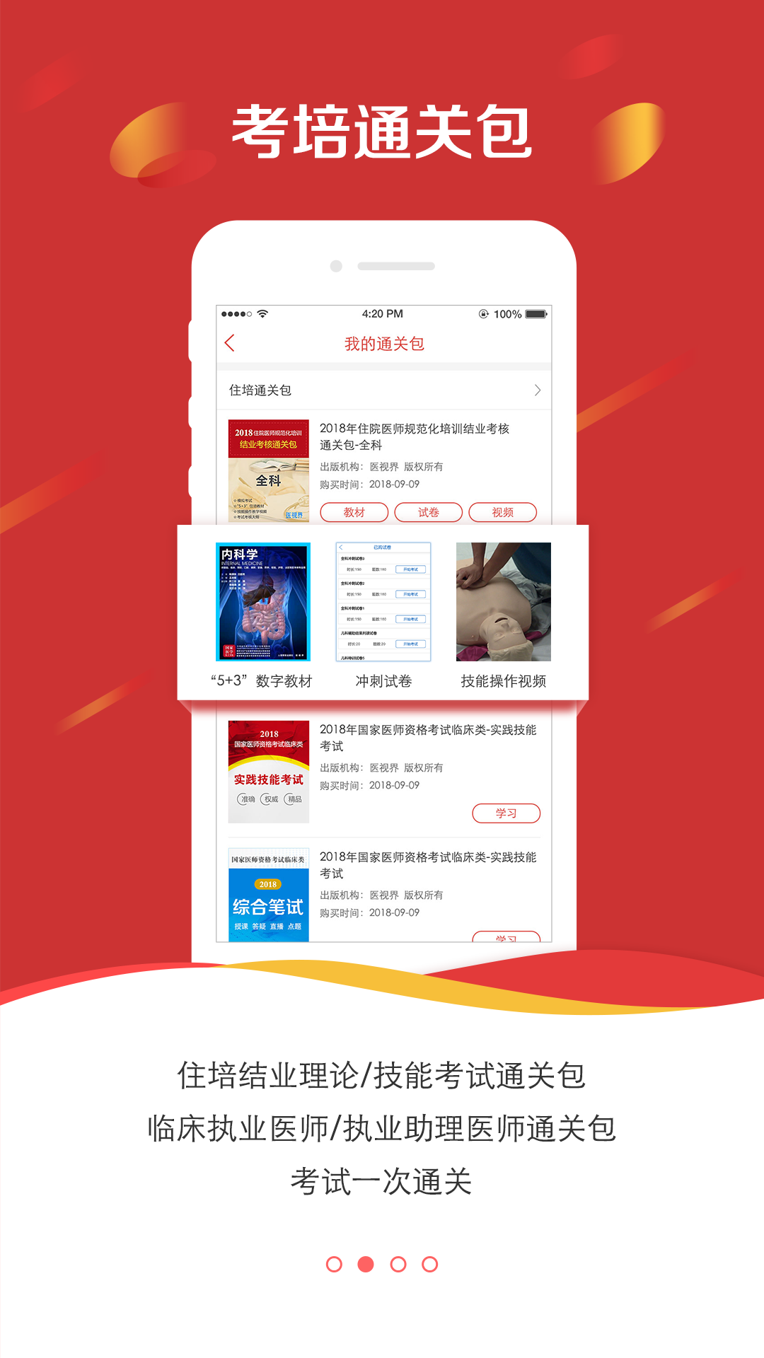 精彩截图-医学电子书包2026官方新版