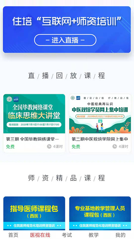 精彩截图-医学电子书包2026官方新版