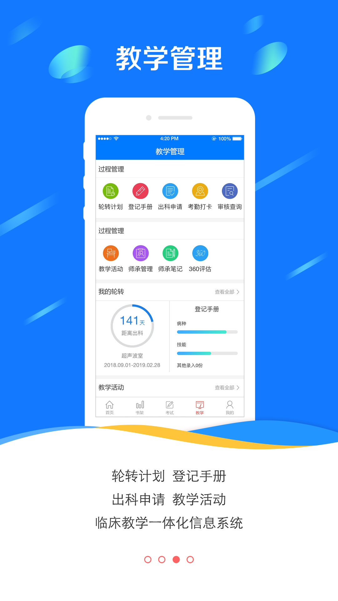 精彩截图-医学电子书包2026官方新版