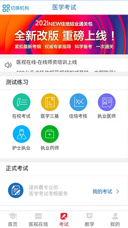 精彩截图-医学电子书包2026官方新版