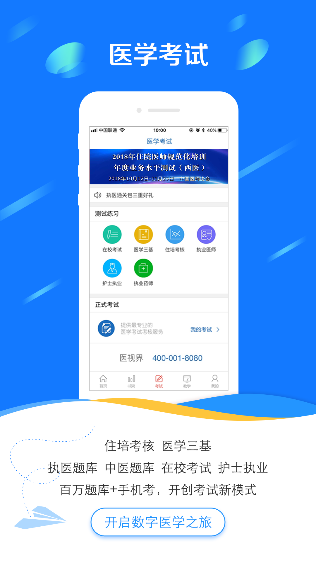 精彩截图-医学电子书包2026官方新版