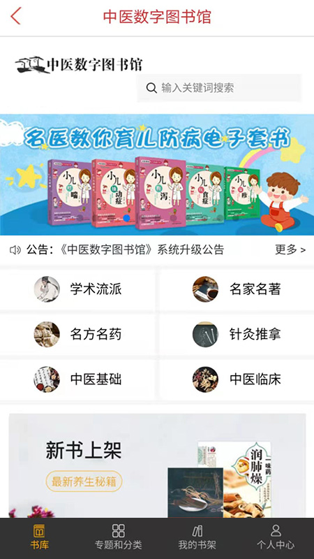 精彩截图-医学电子书包2026官方新版