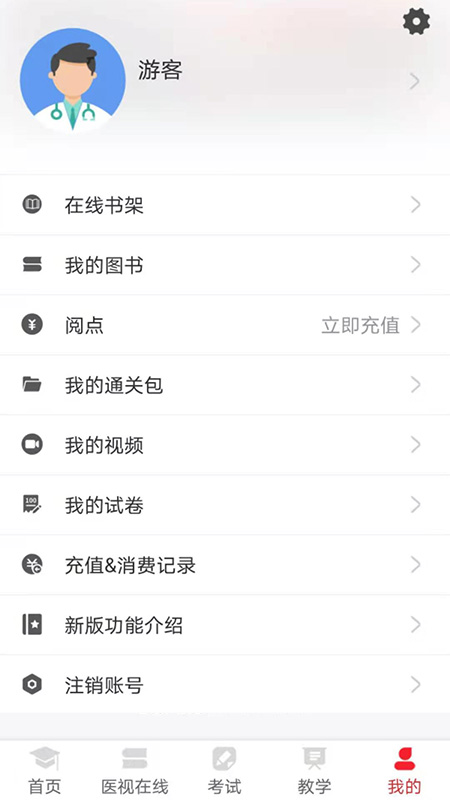 精彩截图-医学电子书包2026官方新版