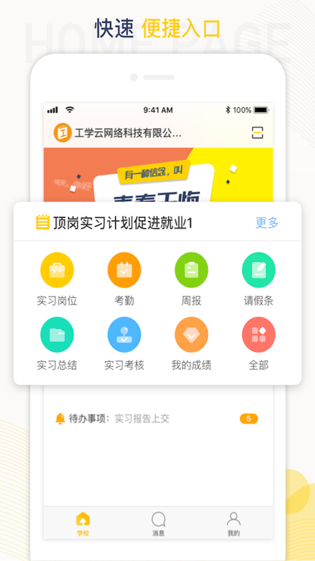 精彩截图-工学云2026官方新版