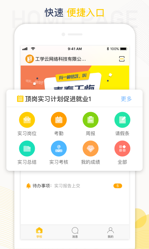 精彩截图-工学云2026官方新版