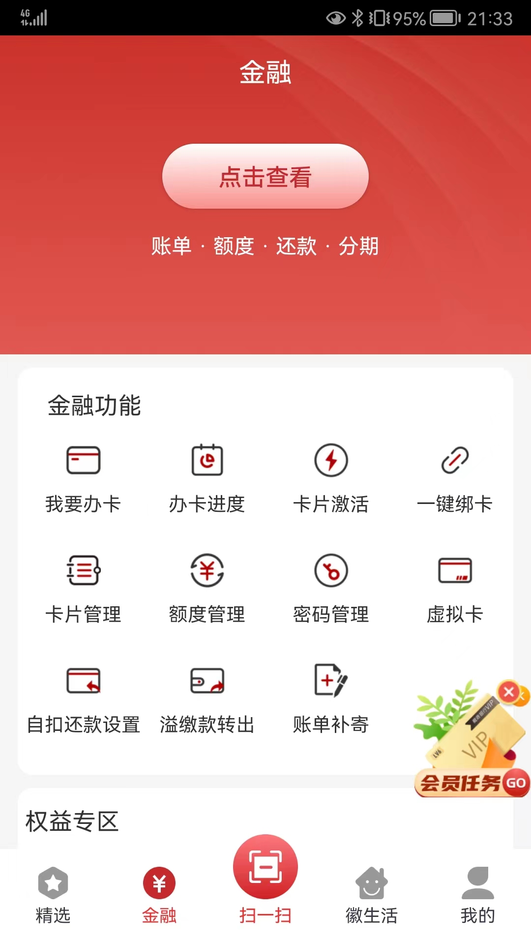 精彩截图-徽行信用卡2025官方新版