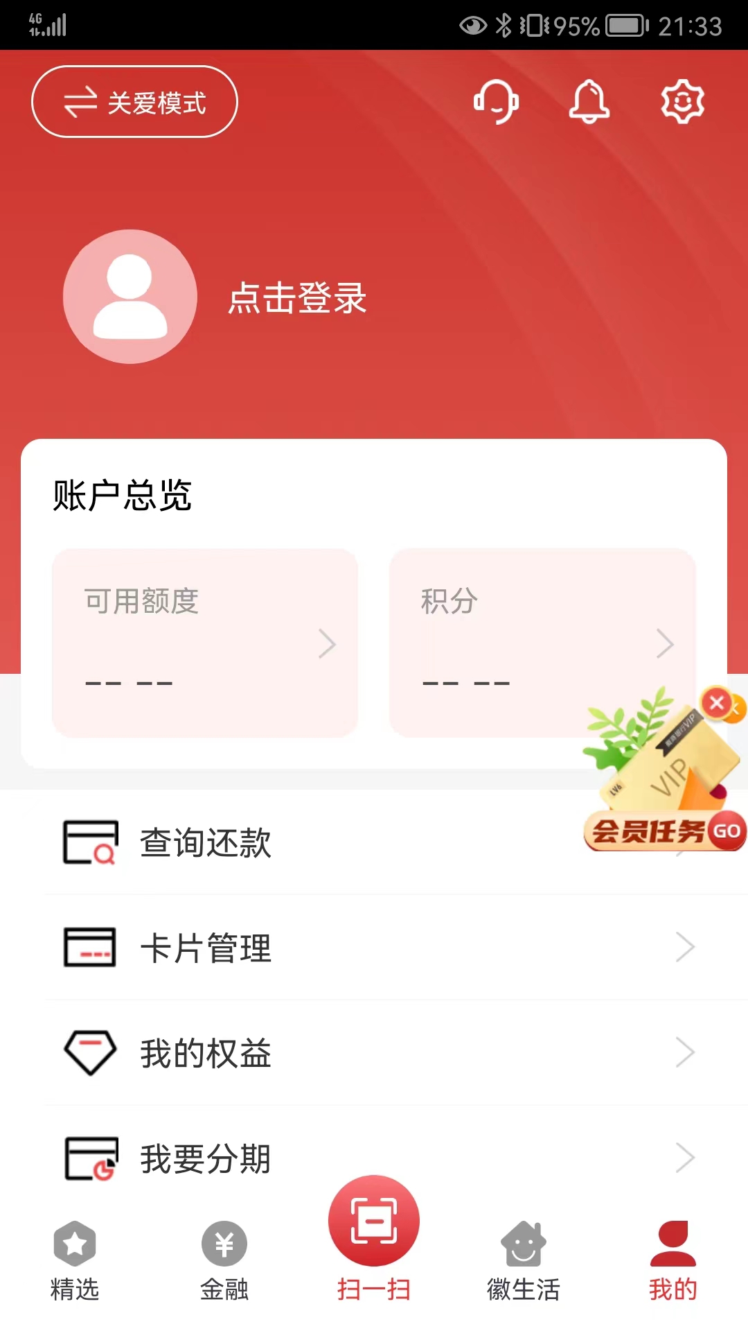 精彩截图-徽行信用卡2025官方新版