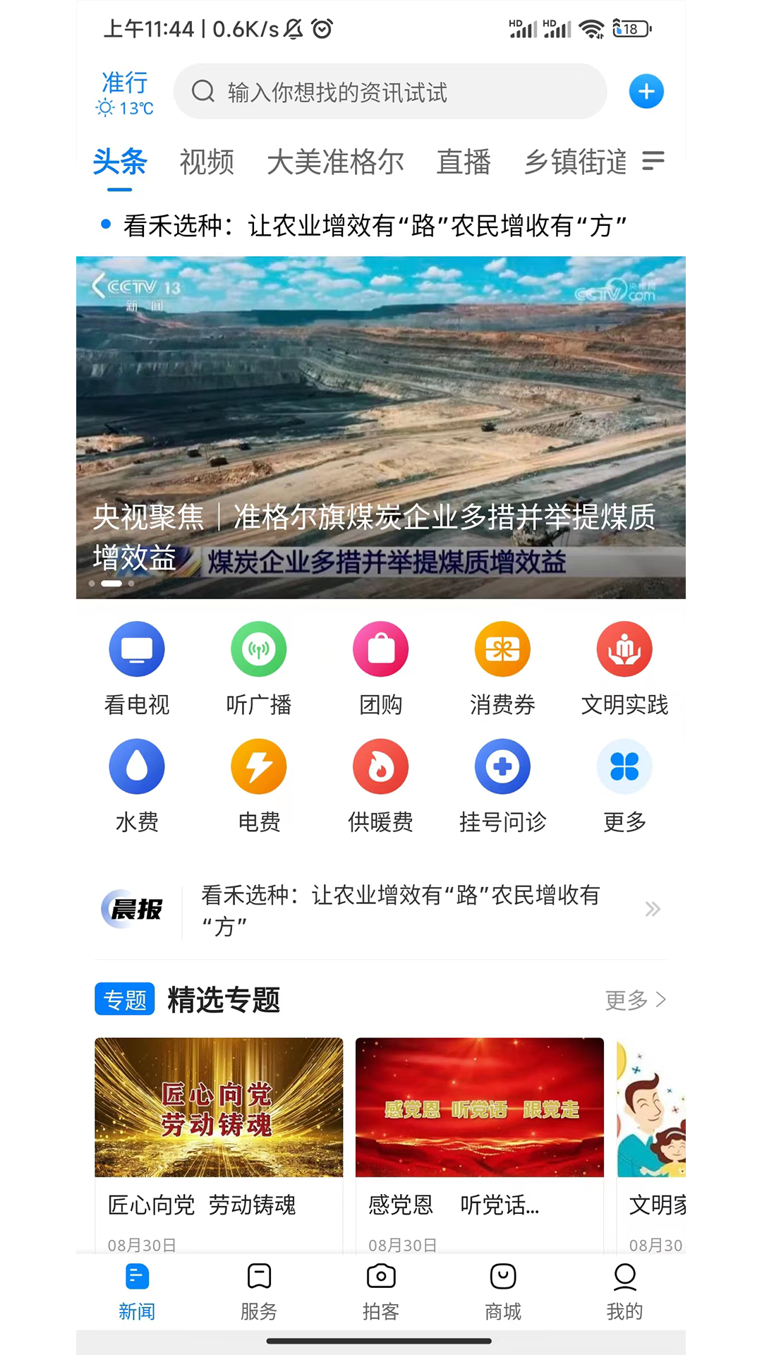 精彩截图-准行2025官方新版
