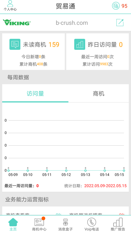 贸易通截图