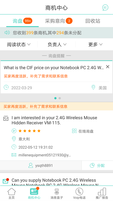 贸易通截图