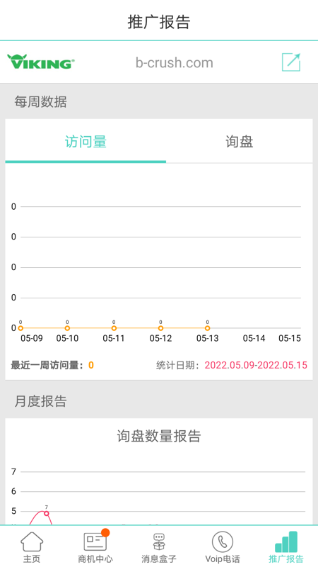 贸易通截图
