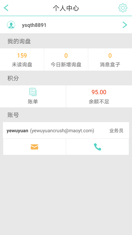 贸易通截图
