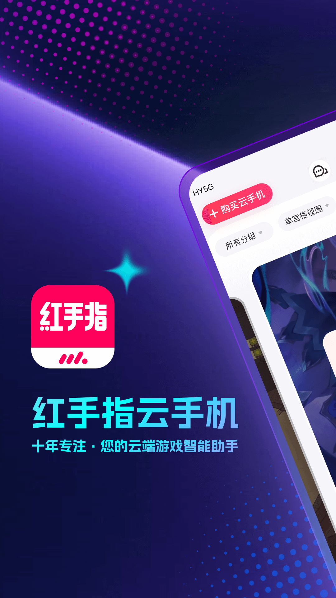 精彩截图-红手指云手机2026官方新版