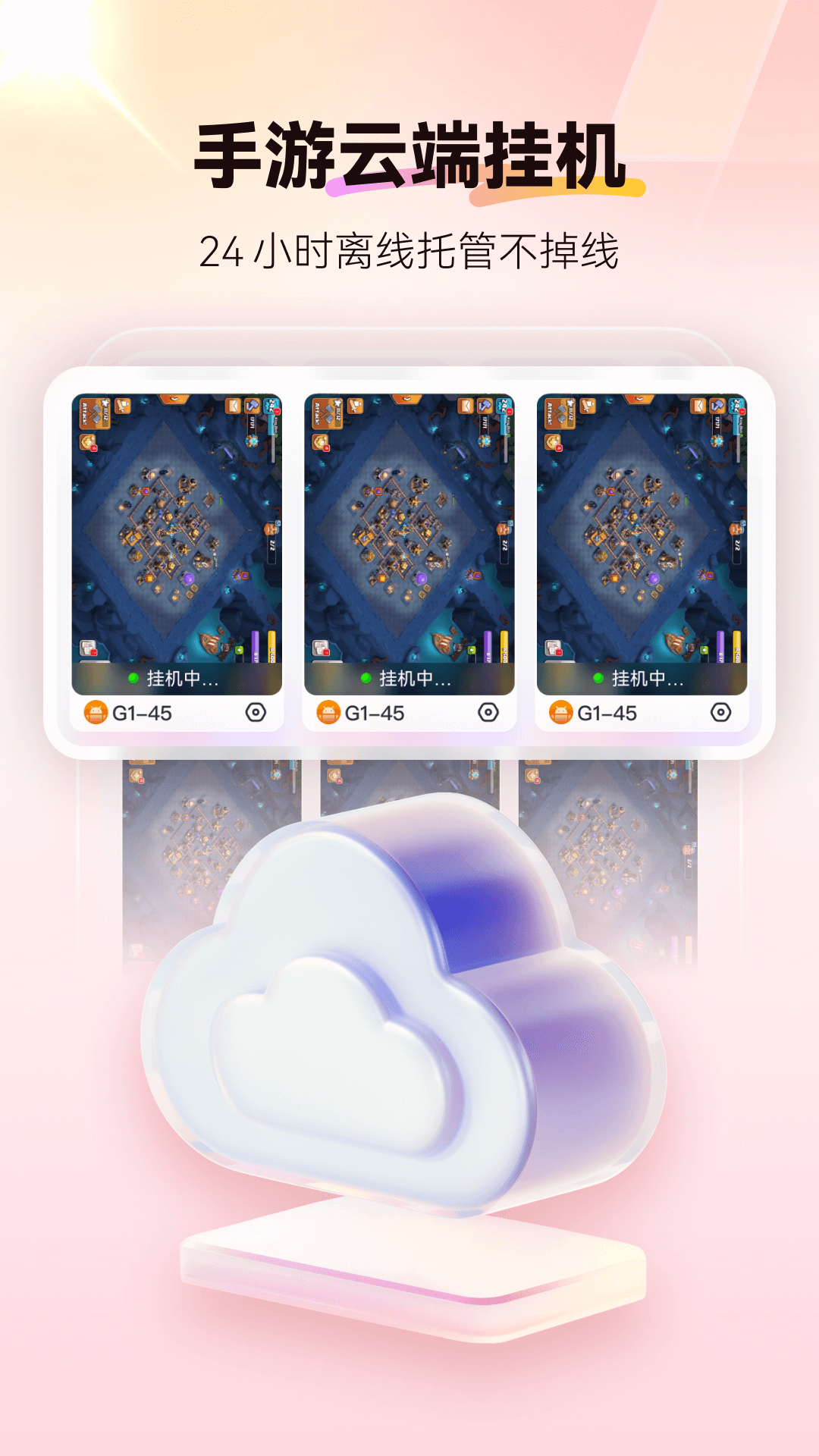 精彩截图-红手指云手机2025官方新版